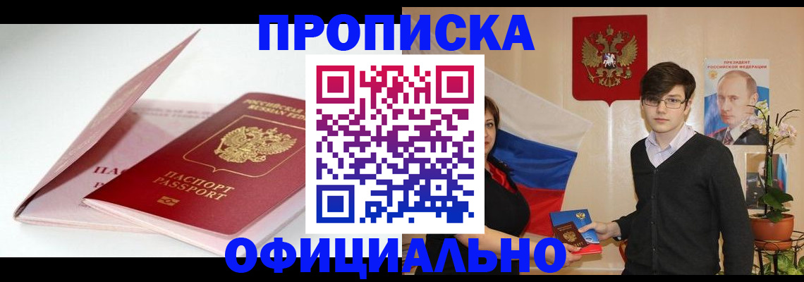 временная регистрация в Белой Калитве