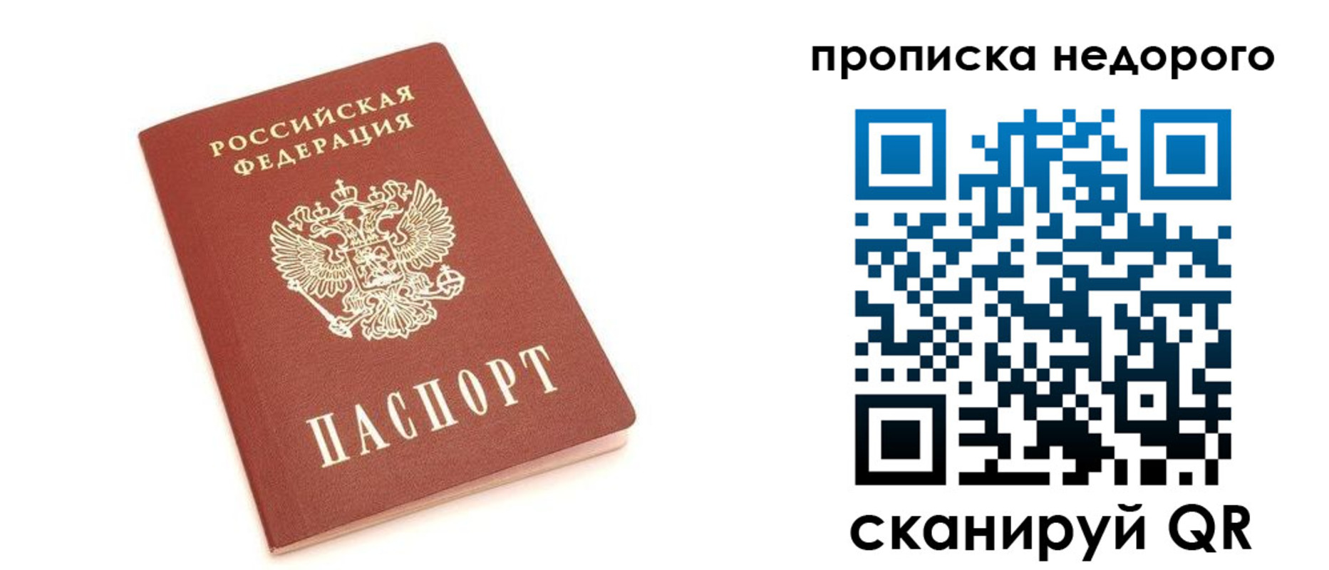 прописка законно в Белой Калитве