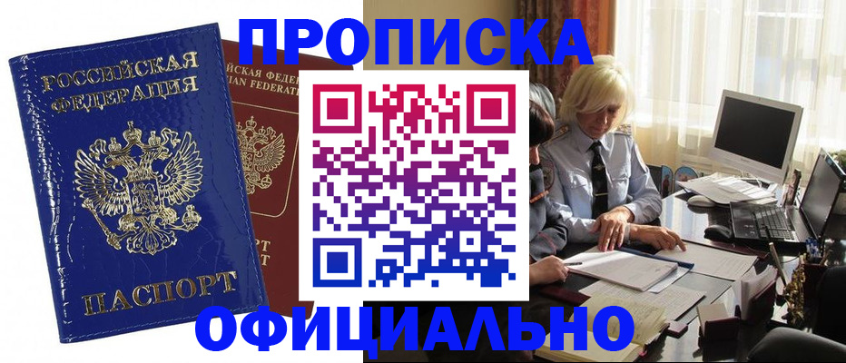 прописка 2025 в Белой Калитве