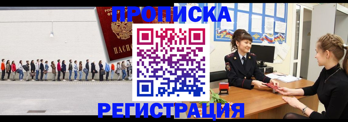 временная прописка в Белой Калитве