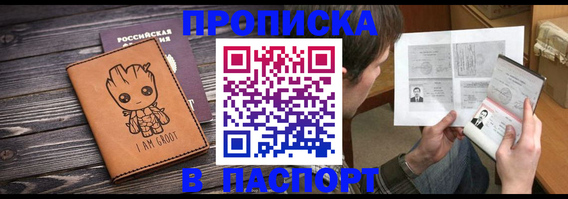 временная регистрация для школы в Белой Калитве